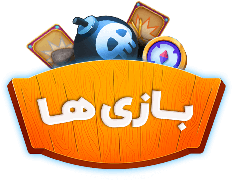 بازیها